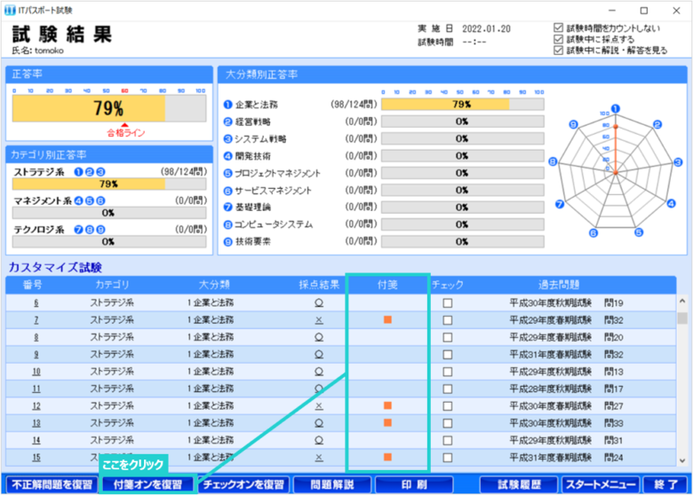 itpass_system_4